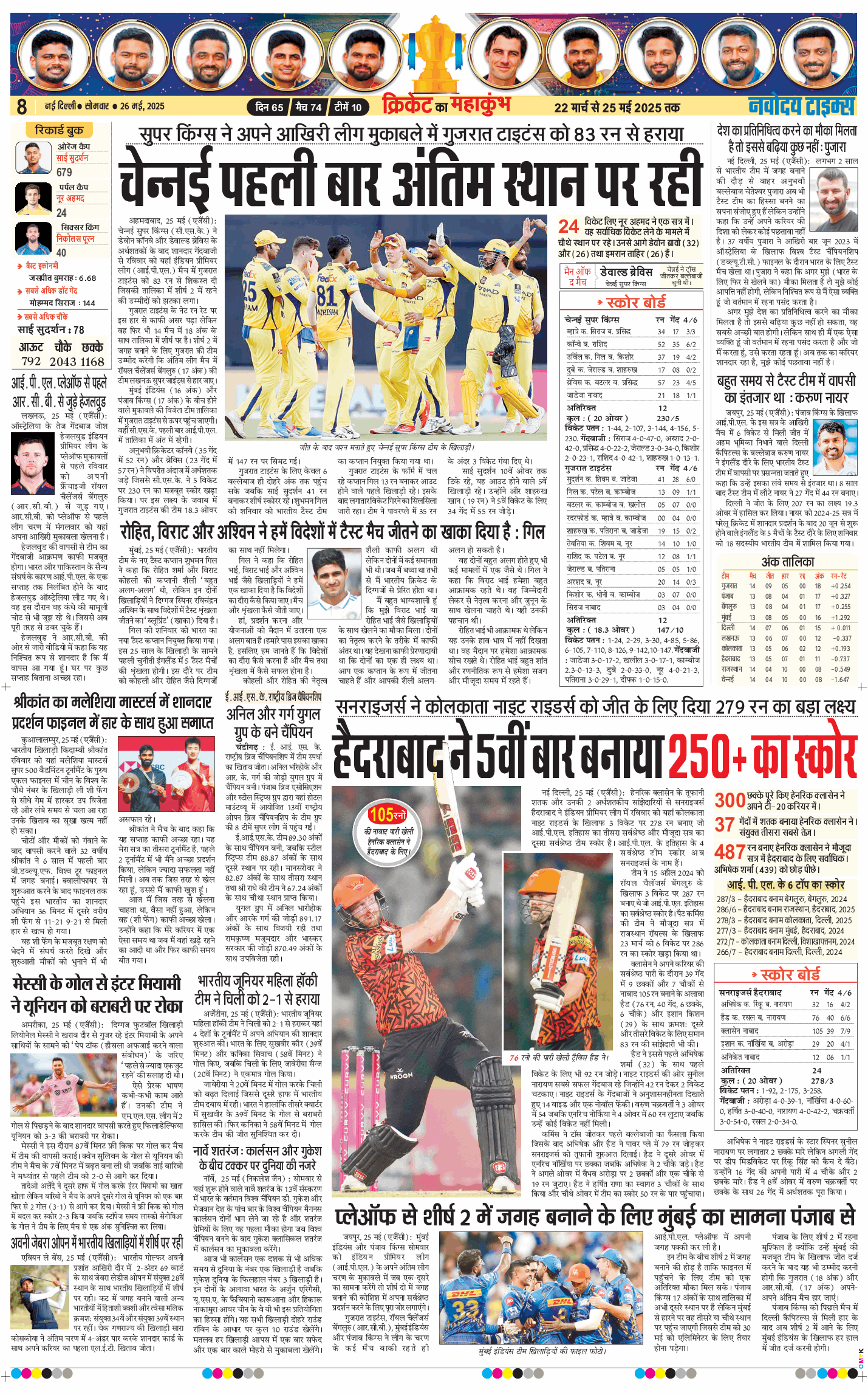 THE NAVODAYA TIMES MAIN UP 2025-05-26