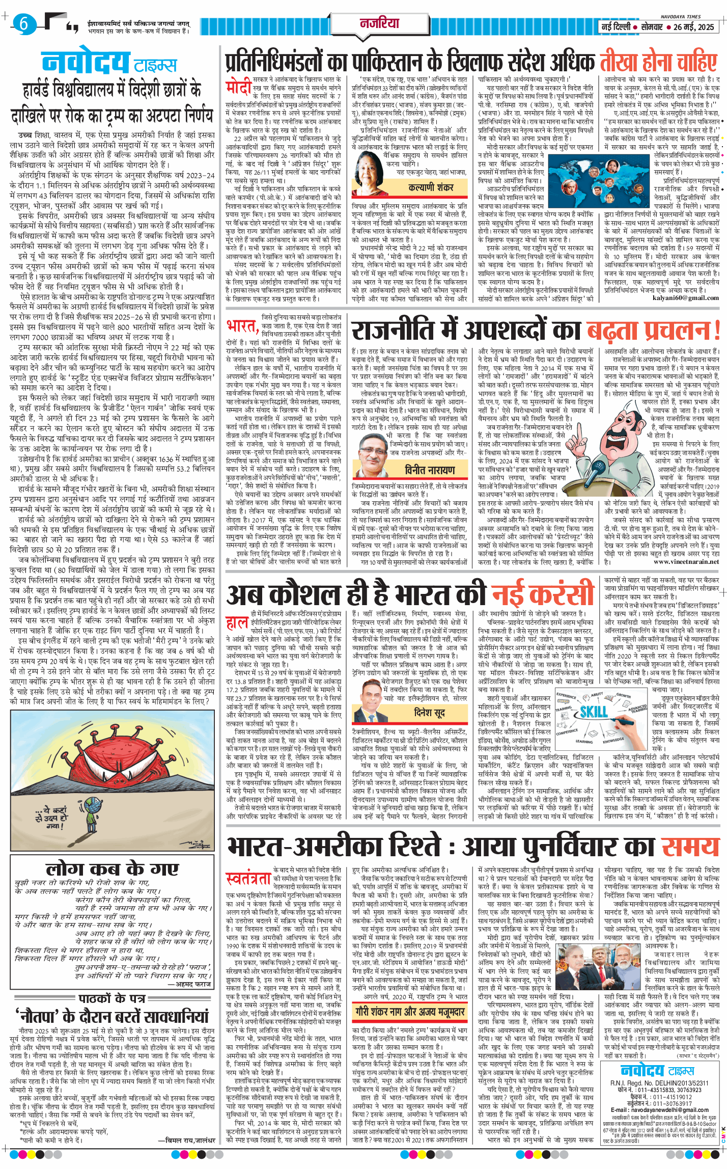 THE NAVODAYA TIMES MAIN UP 2025-05-26