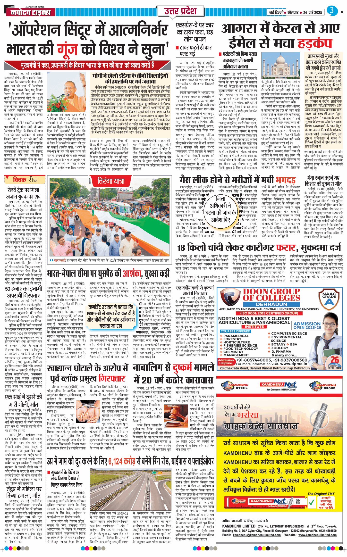 THE NAVODAYA TIMES MAIN UP 2025-05-26