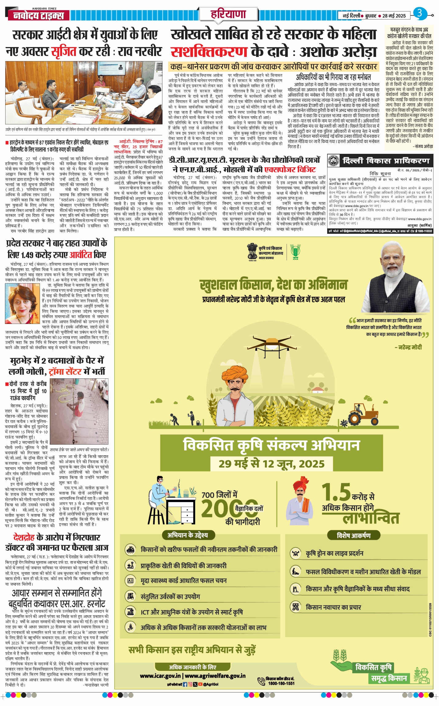 THE NAVODAYATIMES NCR MAIN 2025-05-28