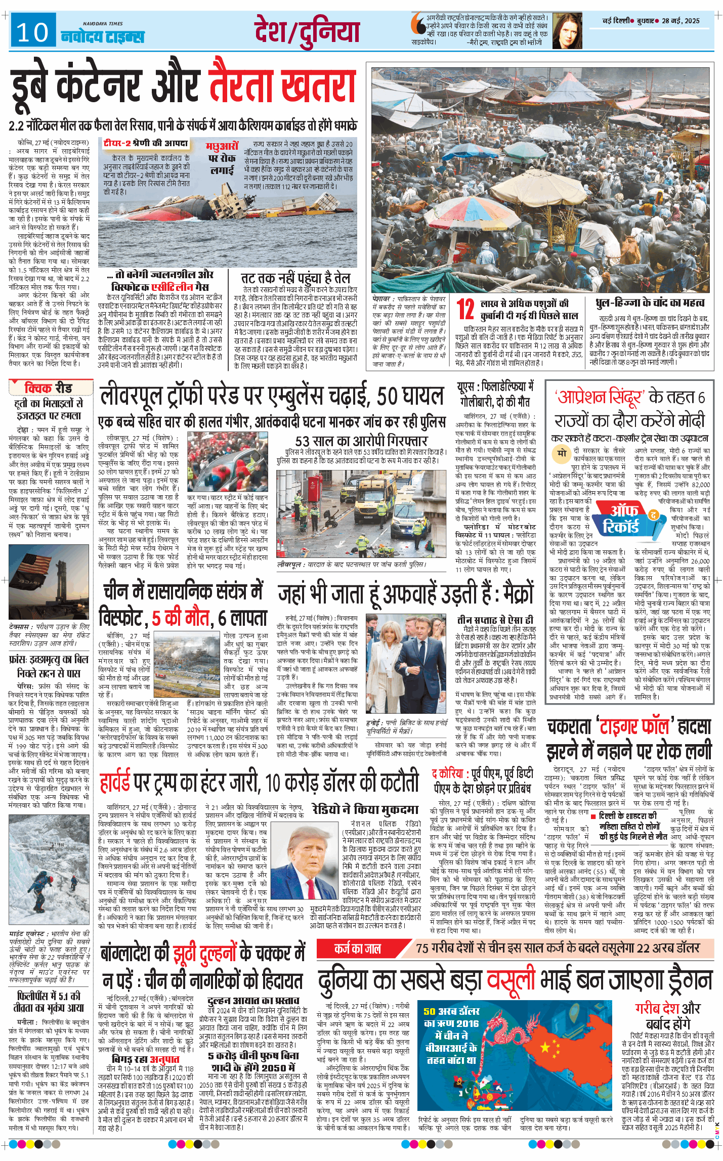 THE NAVODAYATIMES NCR MAIN 2025-05-28