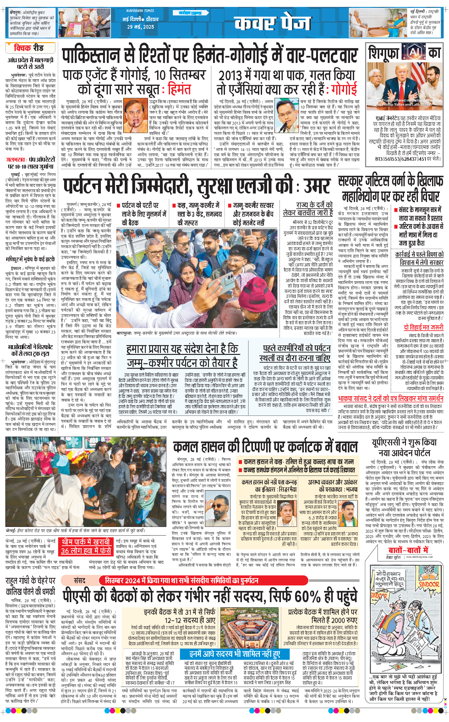 THE NAVODAYATIMES NCR MAIN 2025-05-29