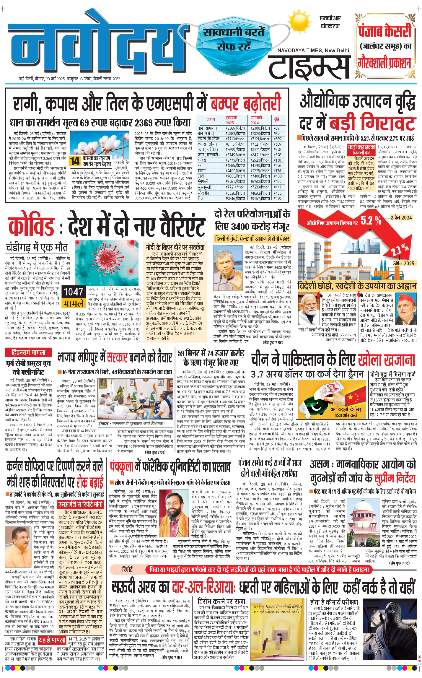 THE NAVODAYATIMES NCR MAIN 2025-05-29