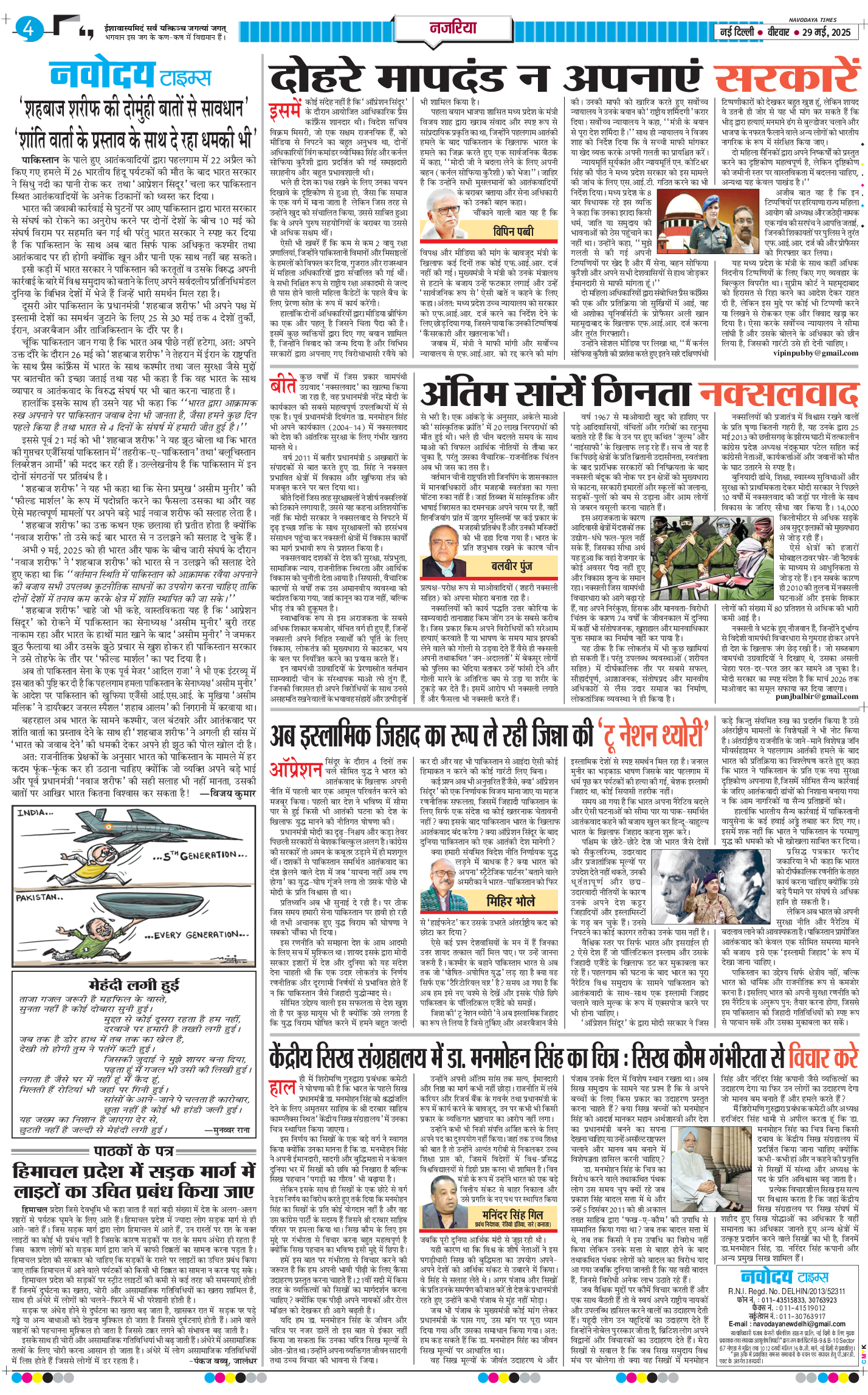 THE NAVODAYATIMES NCR MAIN 2025-05-29