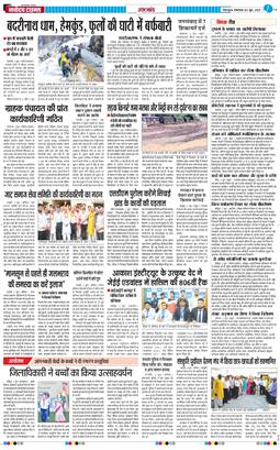 THE NAVODAYA TIMES MAIN UTTARAKHAND AND DEHRADUN 2025-06-03
