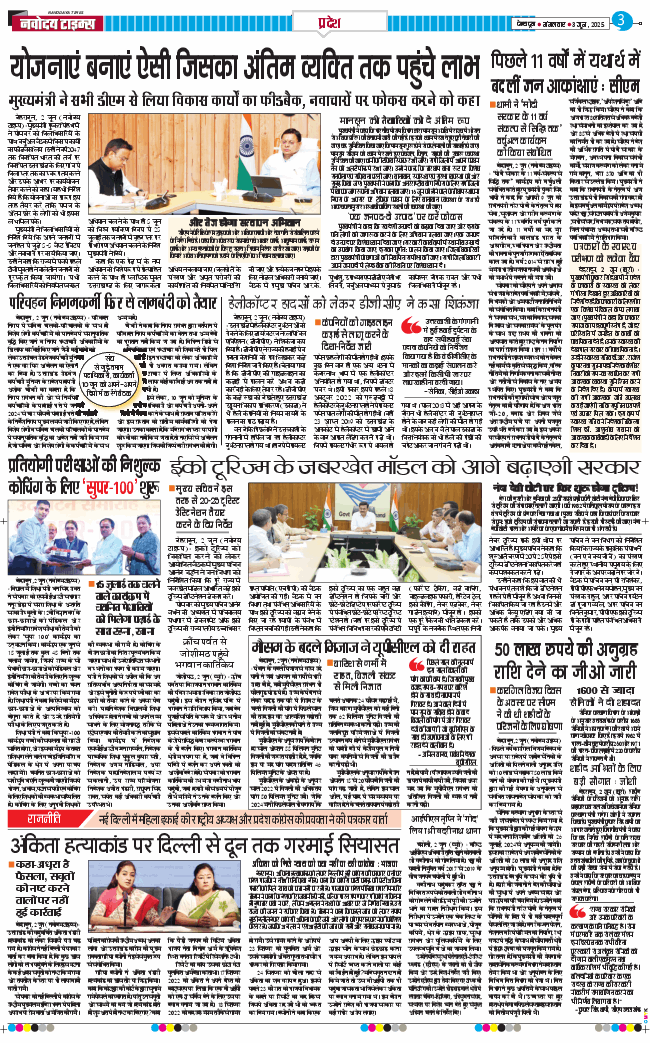 THE NAVODAYA TIMES MAIN UTTARAKHAND AND DEHRADUN 2025-06-03