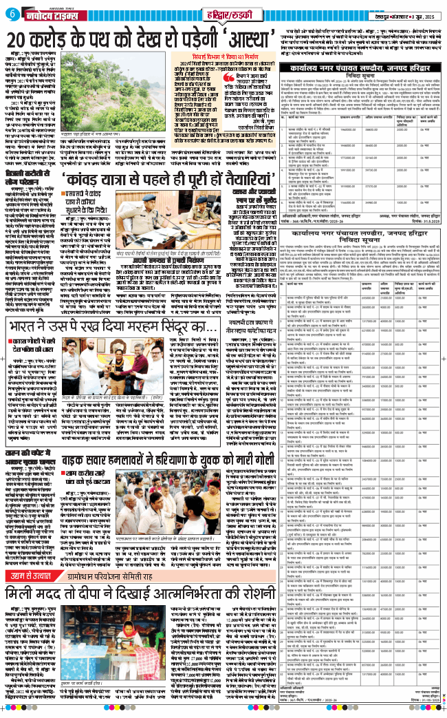 THE NAVODAYA TIMES MAIN UTTARAKHAND AND DEHRADUN 2025-06-03
