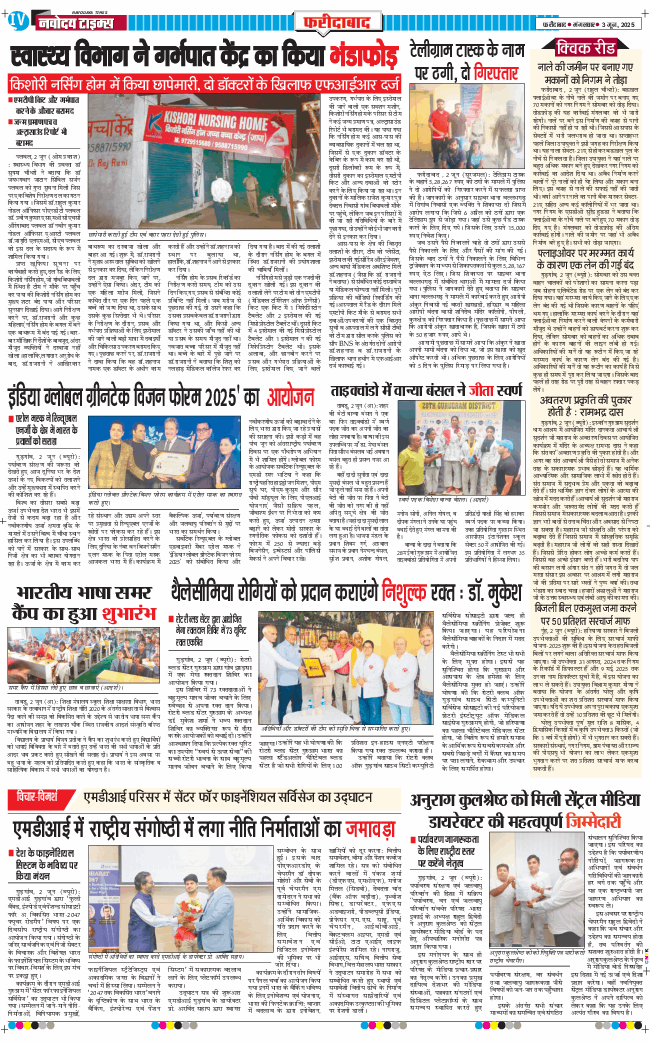 Faridabad 2025-06-03