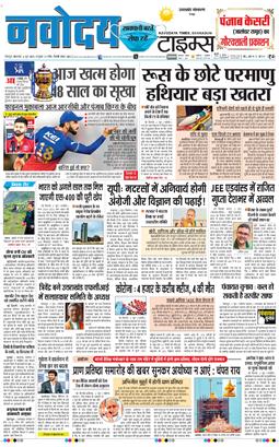 THE NAVODAYA TIMES MAIN UTTARAKHAND AND DEHRADUN 2025-06-03