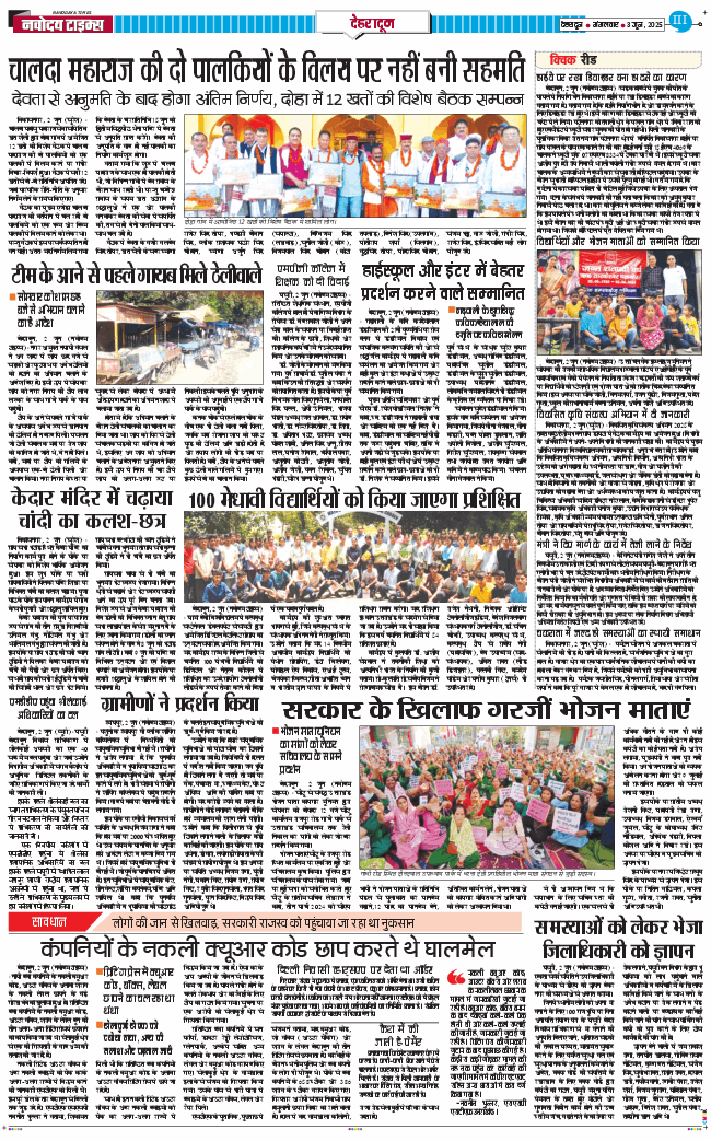DEHRADUN TIMES 2025-06-03