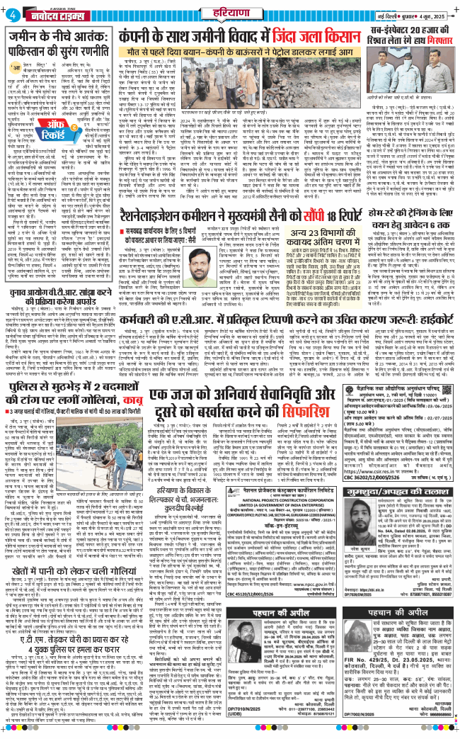 THE NAVODAYATIMES NCR MAIN 2025-06-04
