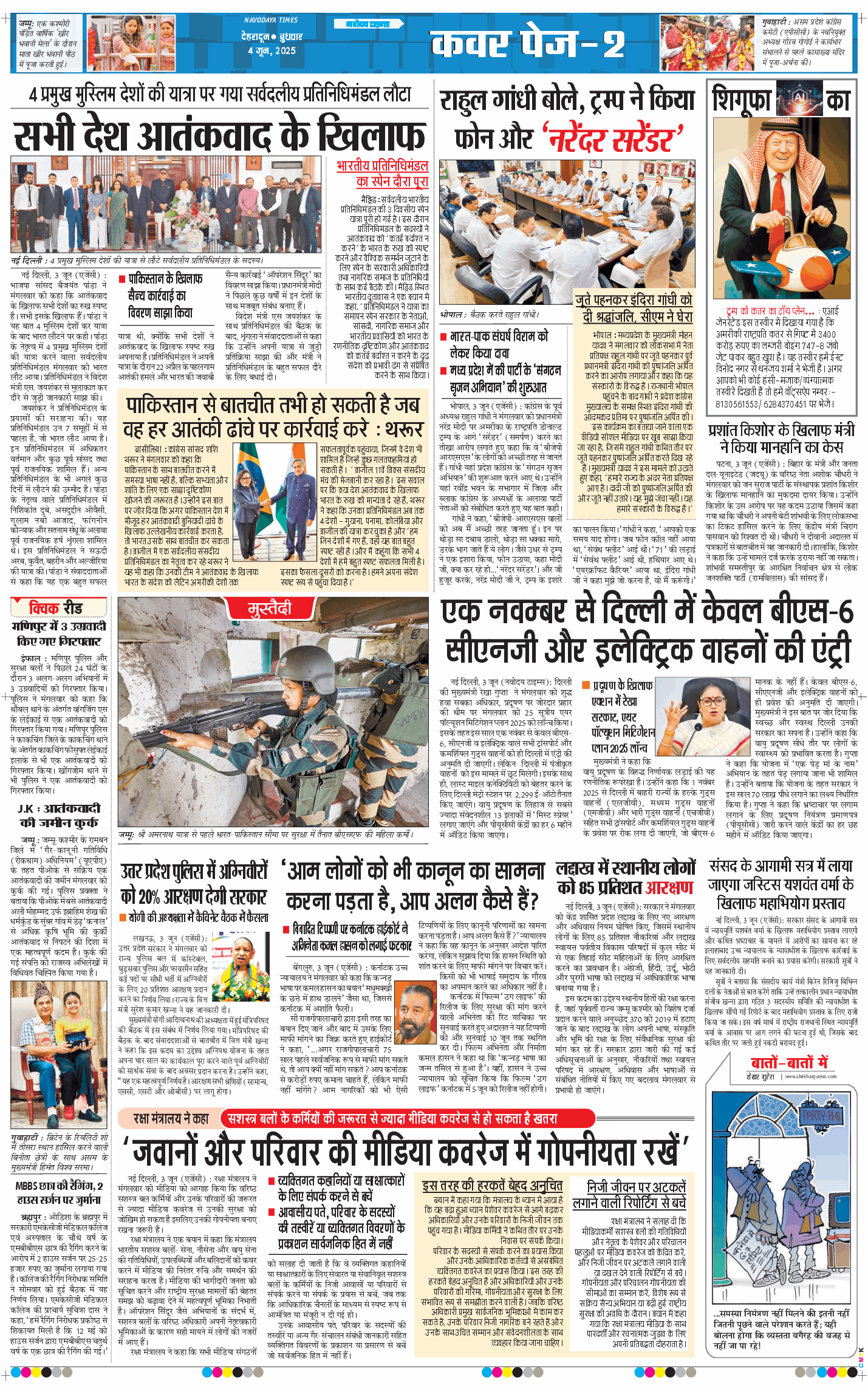 THE NAVODAYA TIMES MAIN UTTARAKHAND AND DEHRADUN 2025-06-04