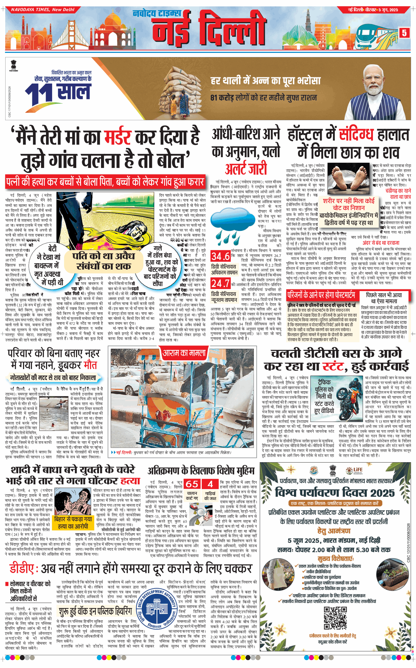 Main Edition 2025-06-05