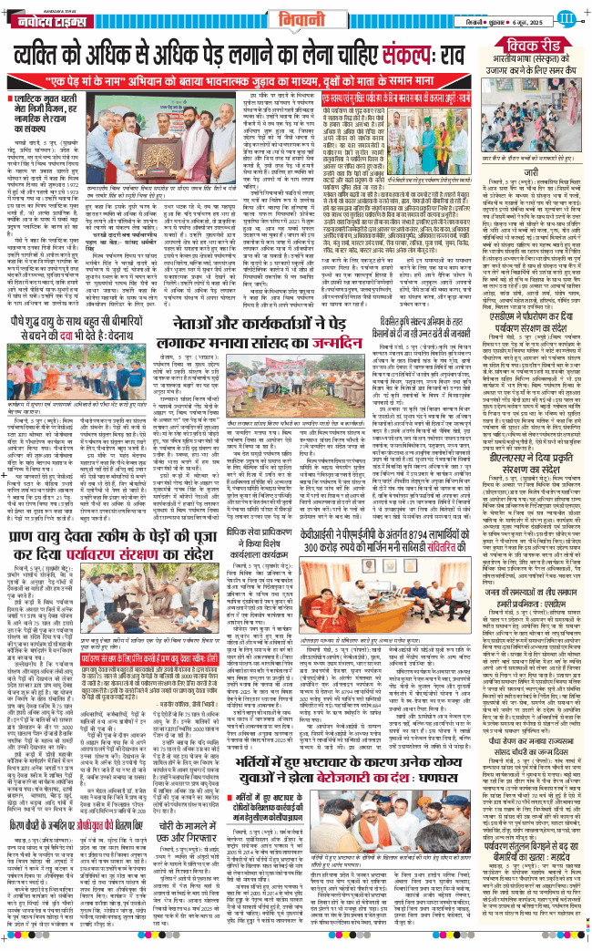 BHIWANI TIMES 2025-06-06