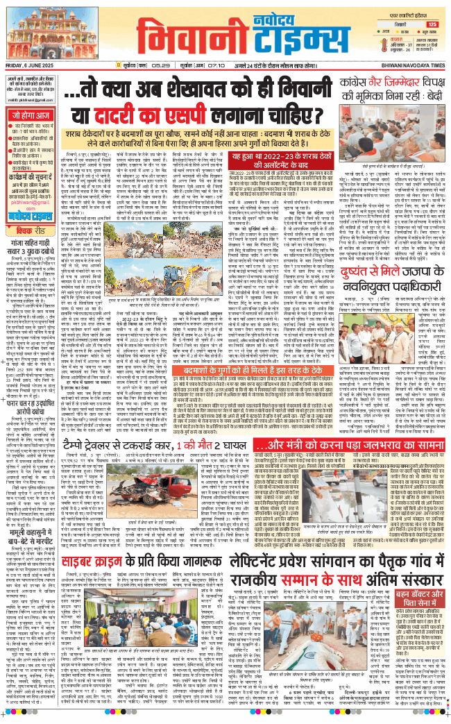 BHIWANI TIMES 2025-06-06