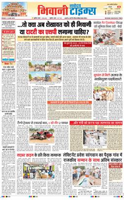 BHIWANI TIMES 2025-06-06
