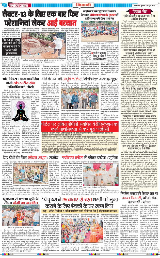 BHIWANI TIMES 2025-06-06