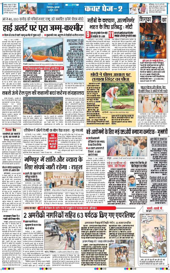 THE NAVODAYA TIMES MAIN UTTARAKHAND AND DEHRADUN 2025-06-06