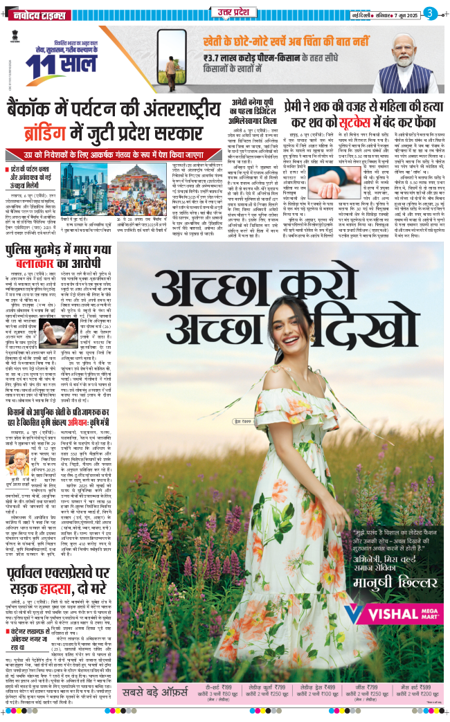 THE NAVODAYA TIMES MAIN UP 2025-06-07