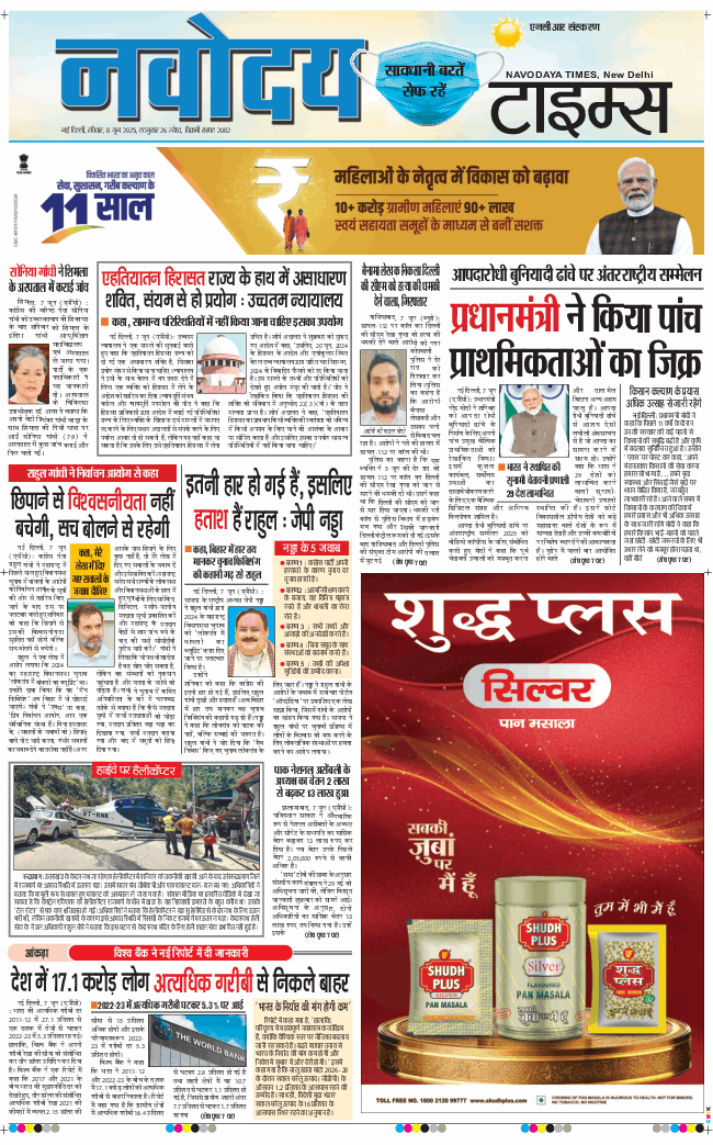 THE NAVODAYA TIMES MAIN UP 2025-06-08