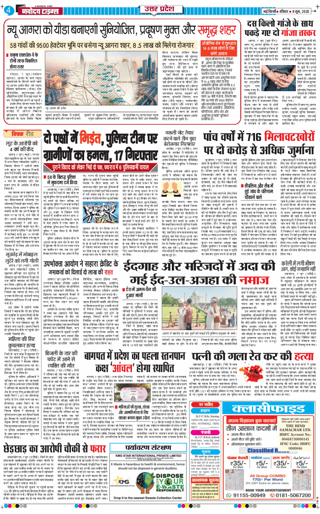 THE NAVODAYA TIMES MAIN UP 2025-06-08