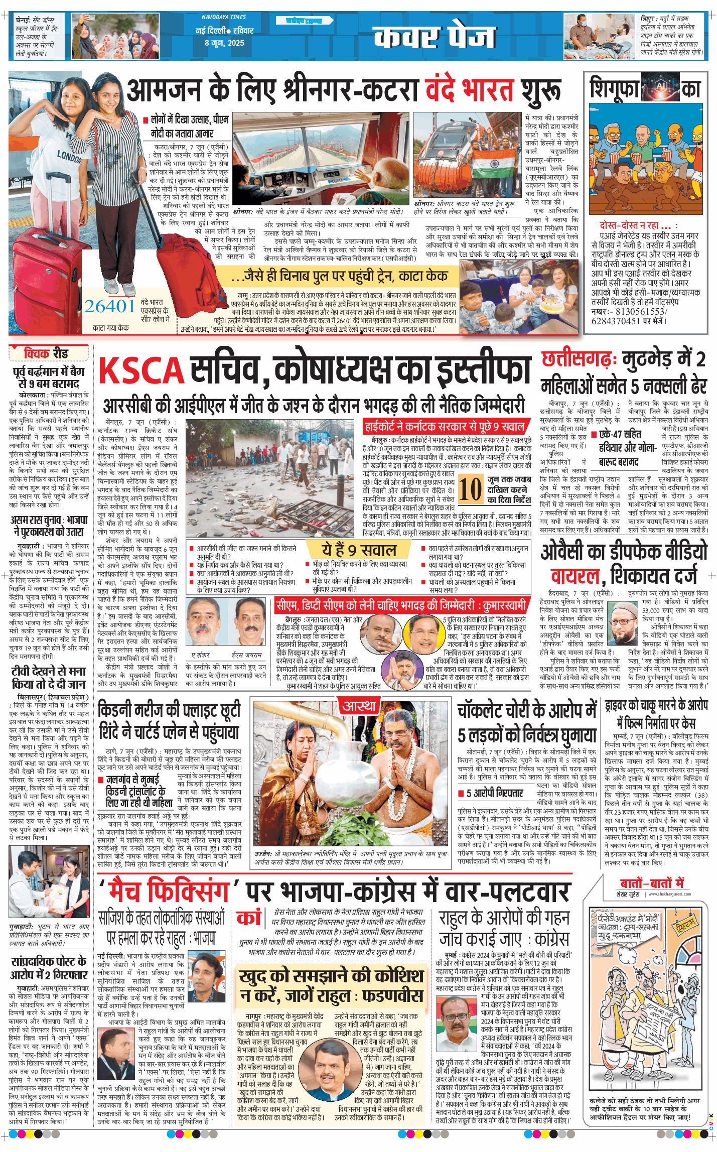 Main Edition 2025-06-08