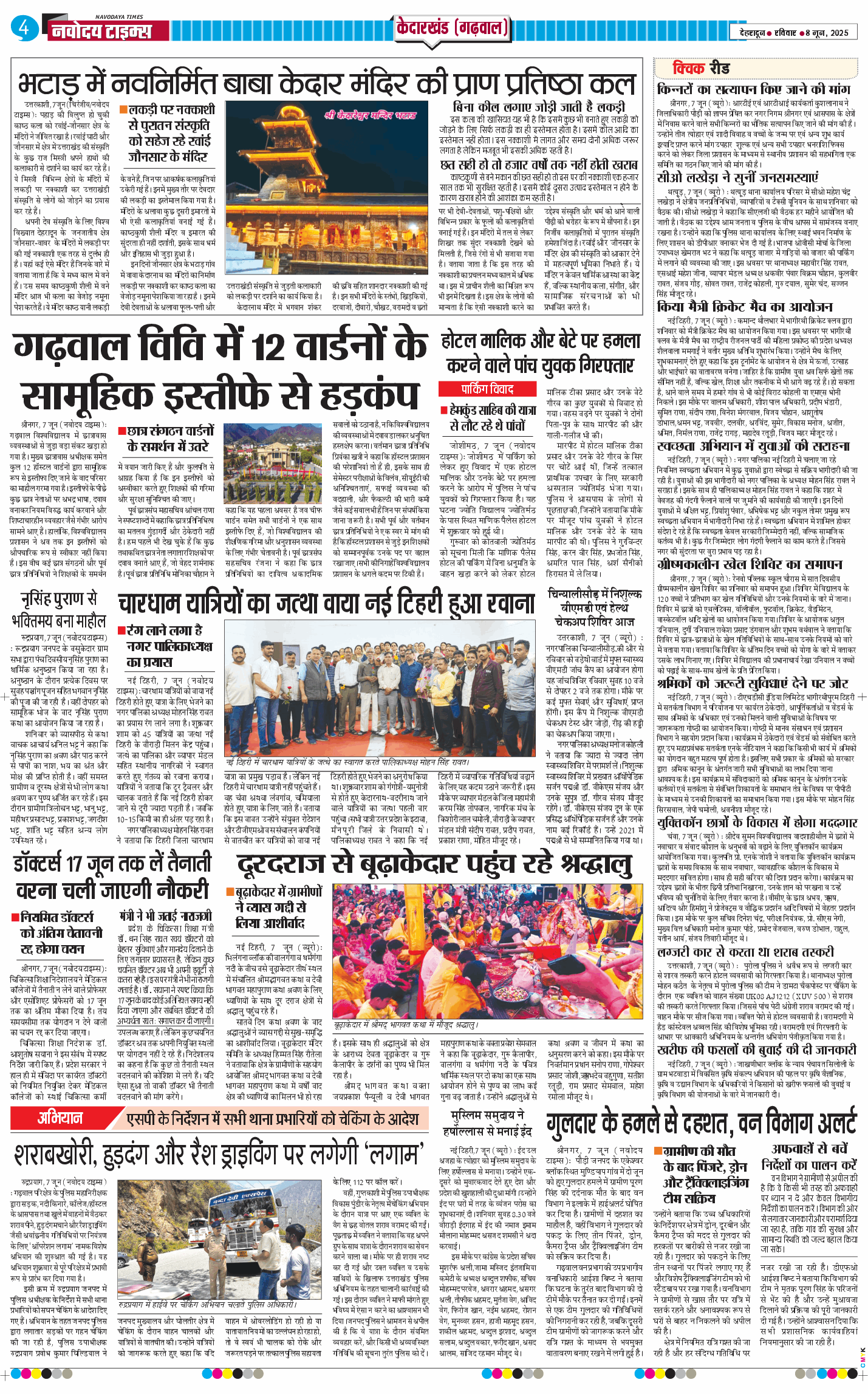 THE NAVODAYA TIMES MAIN UTTARAKHAND AND DEHRADUN 2025-06-08