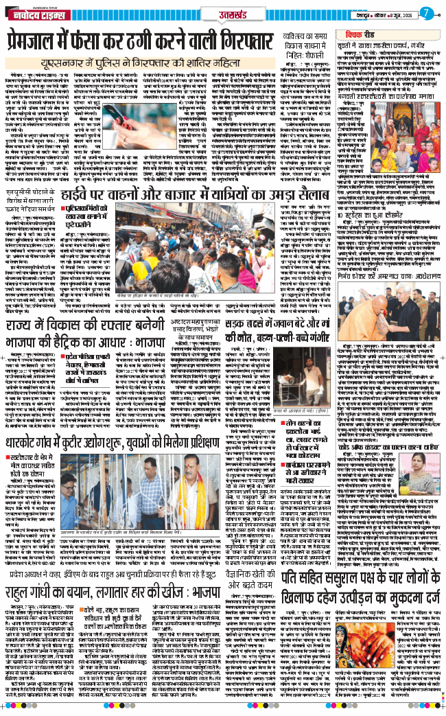 THE NAVODAYA TIMES MAIN UTTARAKHAND AND DEHRADUN 2025-06-08