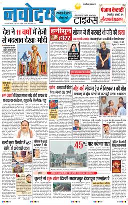 THE NAVODAYATIMES NCR MAIN 2025-06-10