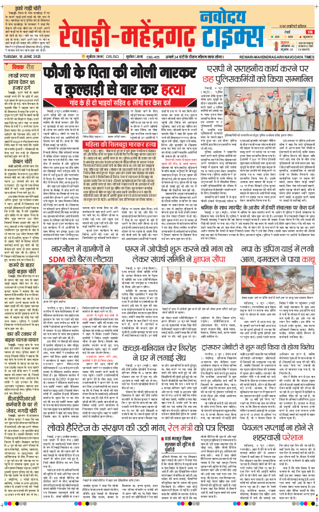 REWARI MAHENDERGARH TIMES 2025-06-10