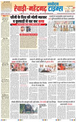 REWARI MAHENDERGARH TIMES 2025-06-10