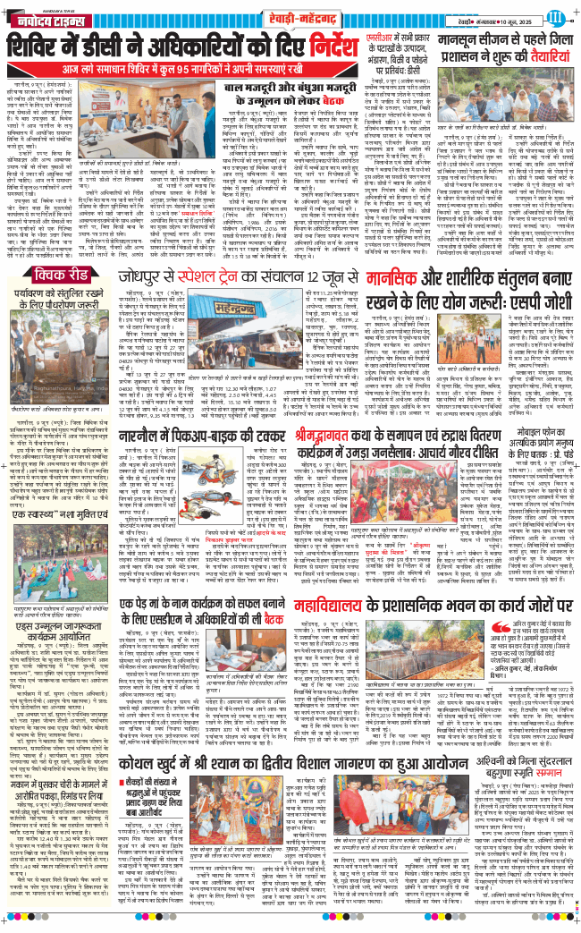 REWARI MAHENDERGARH TIMES 2025-06-10