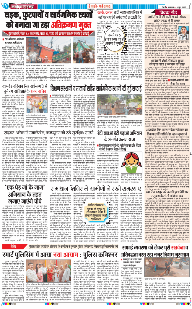 REWARI MAHENDERGARH TIMES 2025-06-10