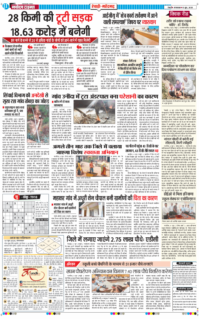 REWARI MAHENDERGARH TIMES 2025-06-10