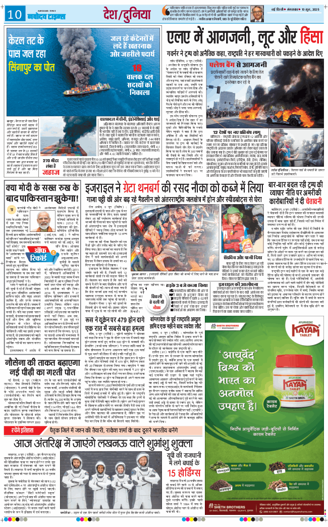 THE NAVODAYATIMES NCR MAIN 2025-06-10