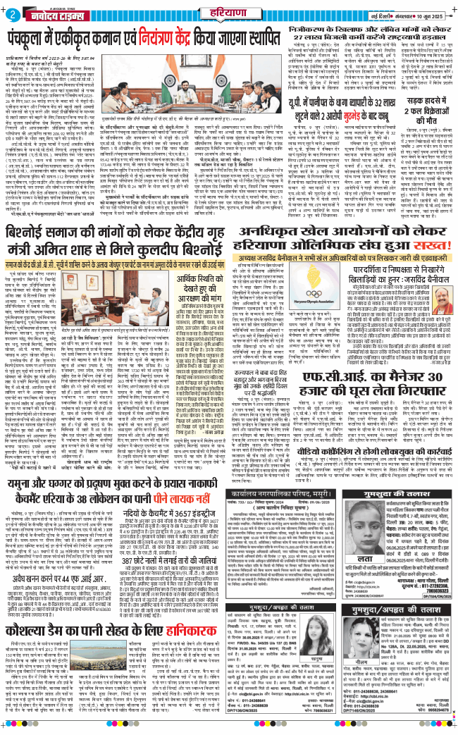 THE NAVODAYATIMES NCR MAIN 2025-06-10