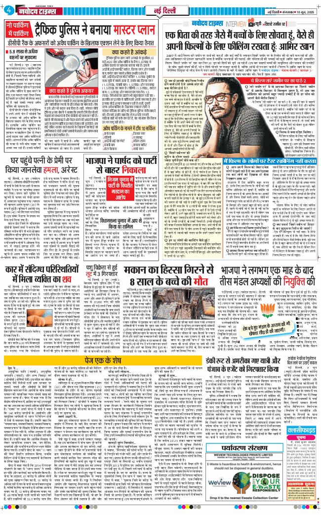 THE NAVODAYATIMES NCR MAIN 2025-06-10