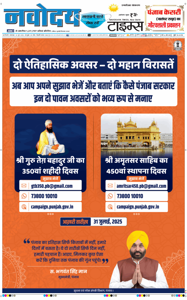 THE NAVODAYATIMES NCR MAIN 2025-06-10