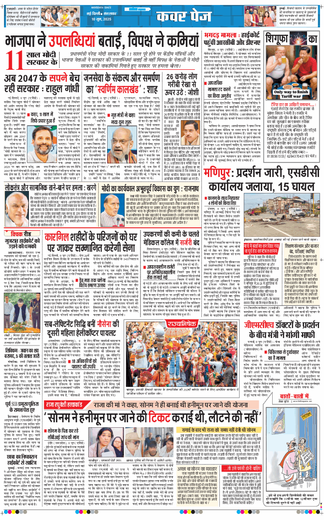 THE NAVODAYATIMES NCR MAIN 2025-06-10