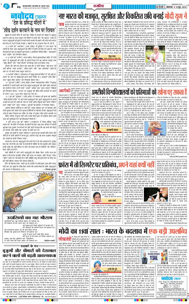 THE NAVODAYATIMES NCR MAIN 2025-06-10