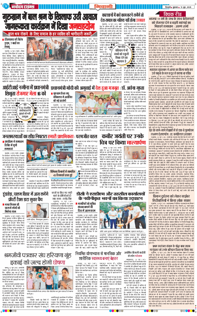 BHIWANI TIMES 2025-06-13