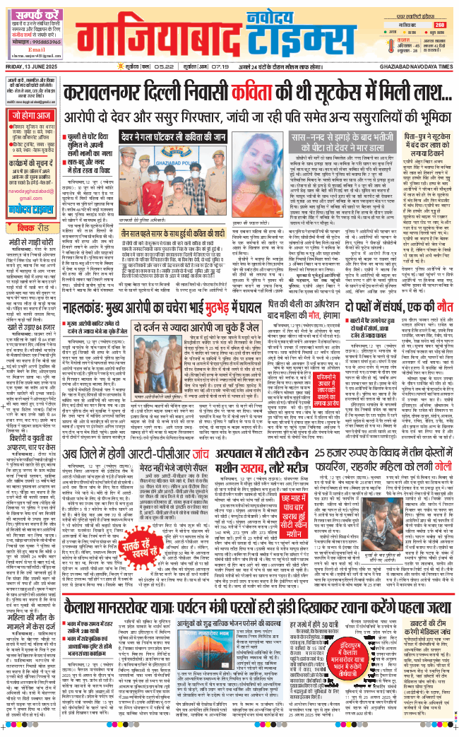 Ghaziabad 2025-06-13