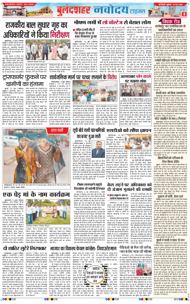Ghaziabad 2025-06-13