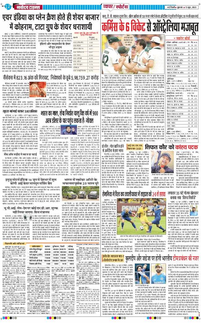 Main Edition 2025-06-13