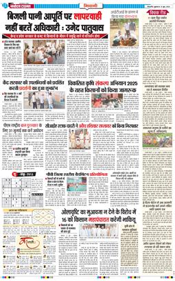 BHIWANI TIMES 2025-06-13