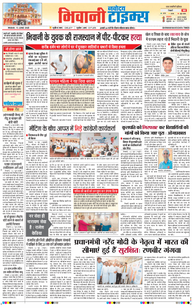 BHIWANI TIMES 2025-06-13
