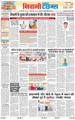 BHIWANI TIMES 2025-06-13