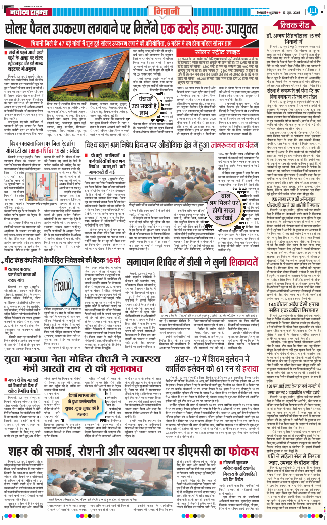 BHIWANI TIMES 2025-06-13