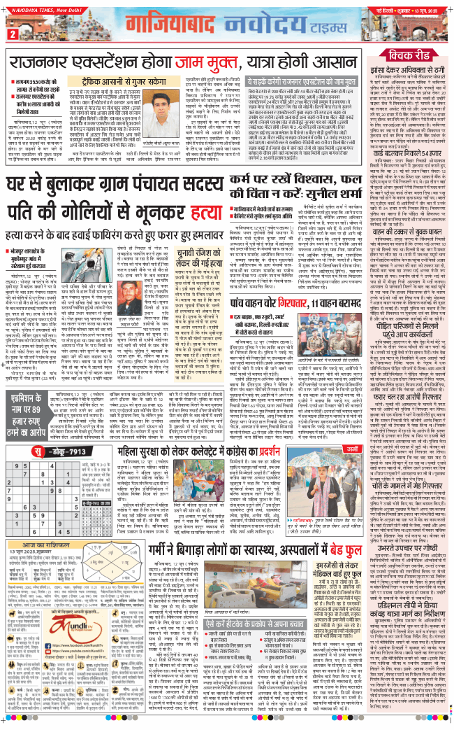 Ghaziabad 2025-06-13