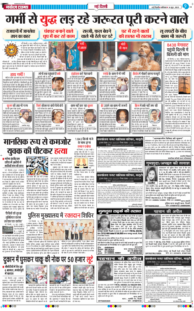 Main Edition 2025-06-14